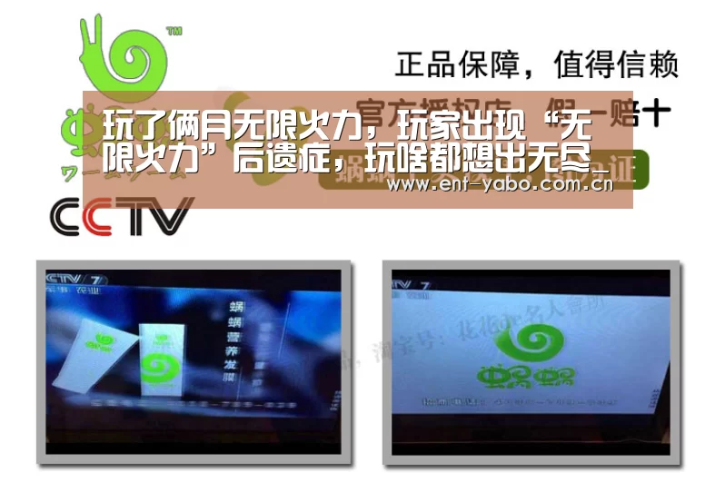 玩了俩月无限火力，玩家出现“无限火力”后遗症，玩啥都想出无尽_亚博网站